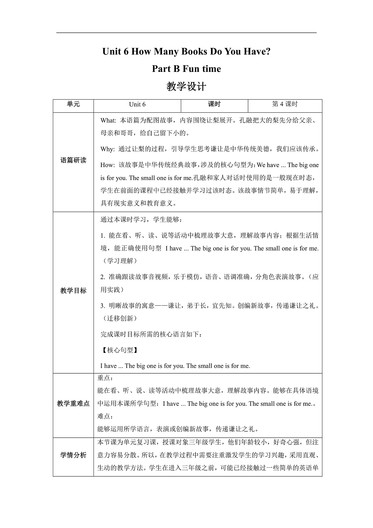 【教学评一体化】Unit 6 How many books do you have Lesson 4 Part B Fun time 教学设计第1页