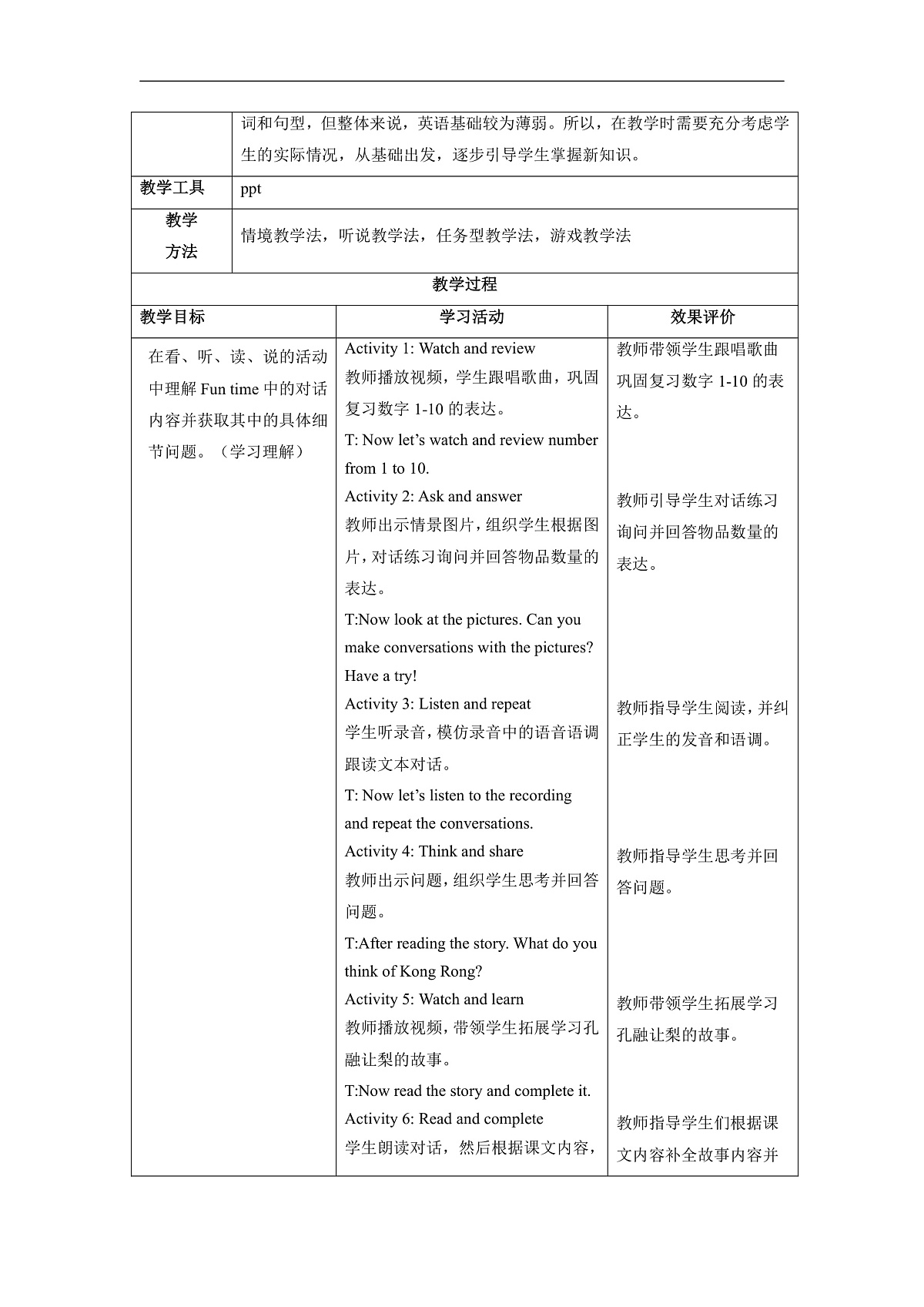 【教学评一体化】Unit 6 How many books do you have Lesson 4 Part B Fun time 教学设计第2页