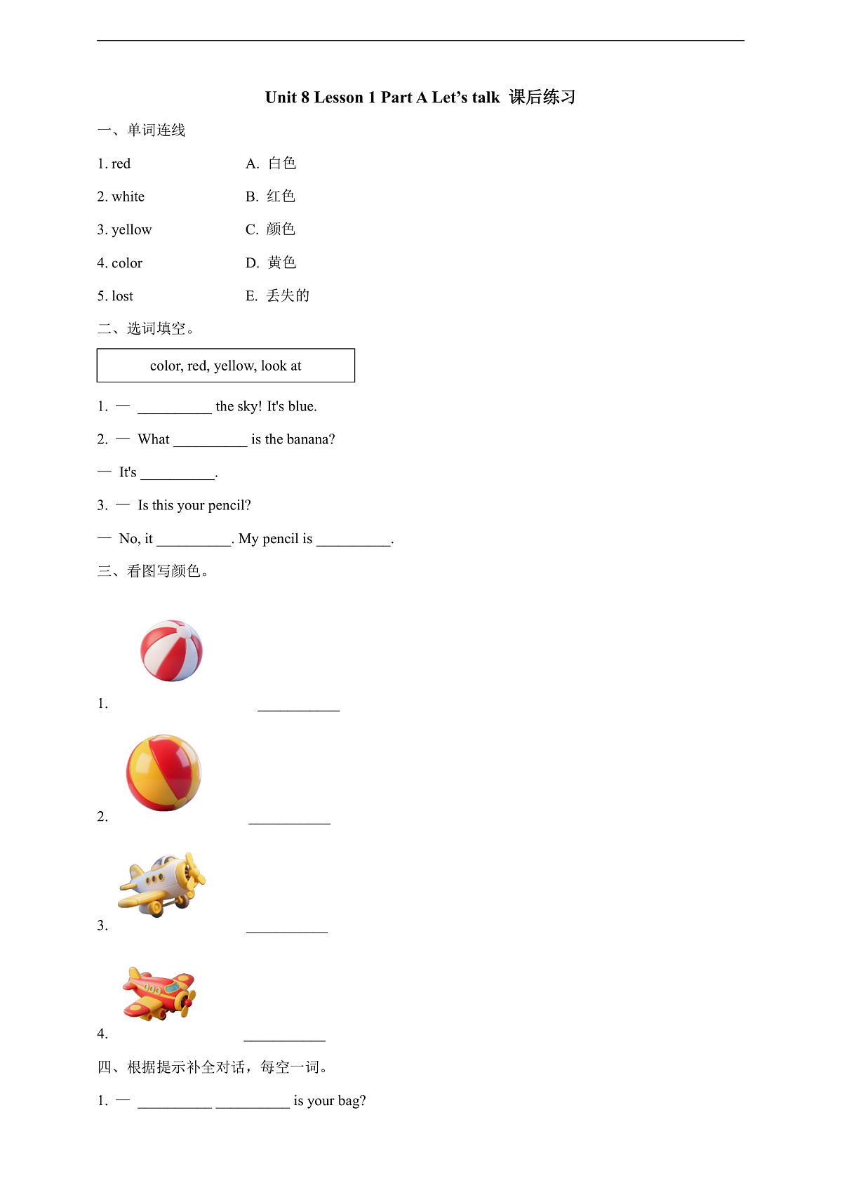Unit 8 Lesson 1 Part A Let’s talk 课后练习第1页