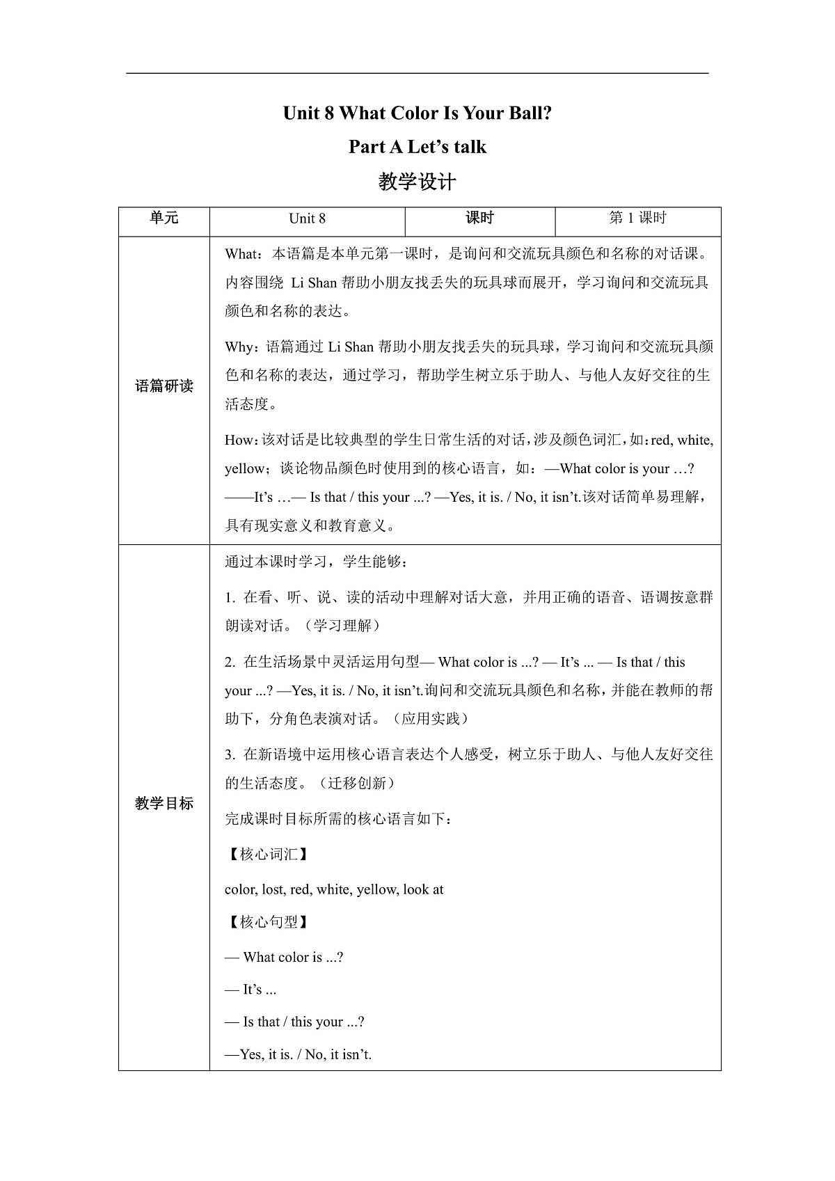 【教学评一体化】Unit 8 Lesson 1 Part A Let’s talk 教学设计第1页