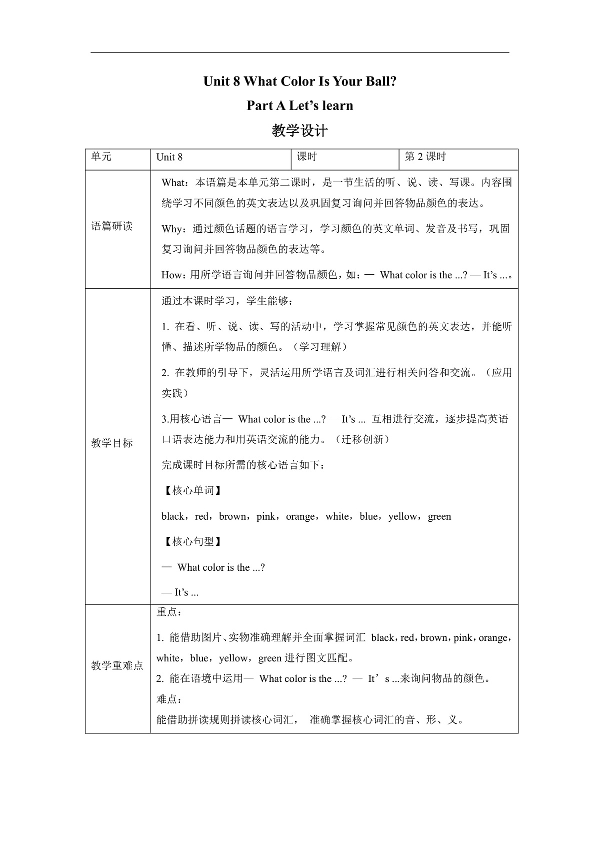 【教学评一体化】Unit 8 Lesson 2 Part A Let’s learn 教学设计第1页