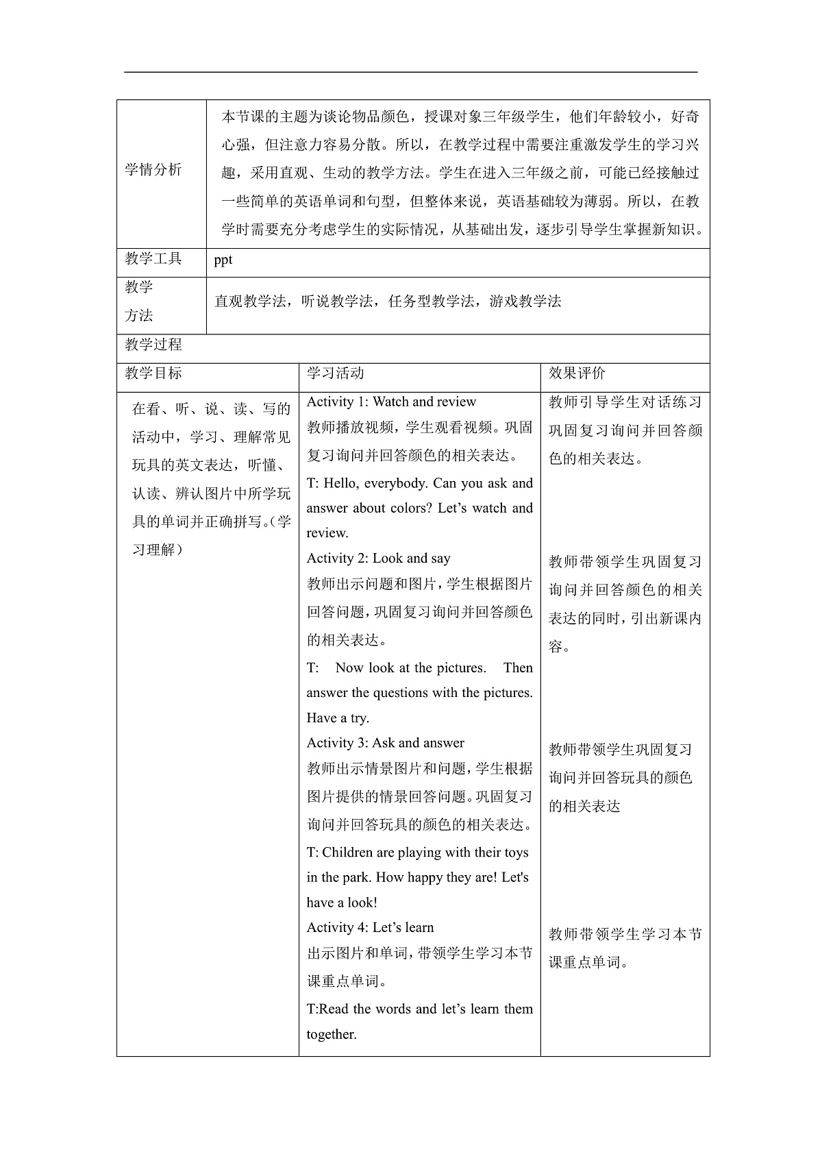 【教学评一体化】Unit 8 Lesson 2 Part A Let’s learn 教学设计第2页