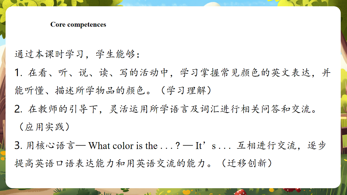 Unit 8 Lesson 2 Part A Let’s learn 课件(共51张ppt)第3页