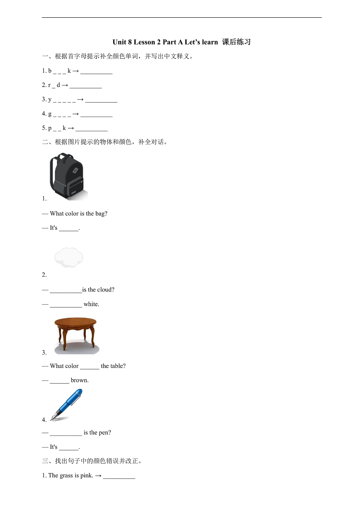 Unit 8 Lesson 2 Part A Let’s learn 课后练习第1页