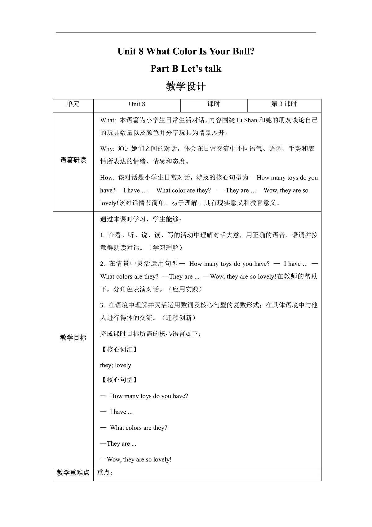 【教学评一体化】Unit 8 Lesson 3 Part B Let’s talk 教学设计第1页