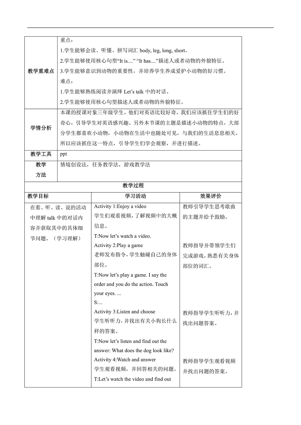 Unit 2 第1课时(教学设计)Part A Let's talk&Describe and choose三年级英语下册(人教PEP版)第2页