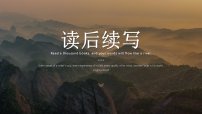 读后续写1 课件 2026届高考英语一轮复习（全国通用）
