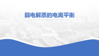 19-弱电解质的电离平衡-2026届高考化学一轮复习课件（全国通用）