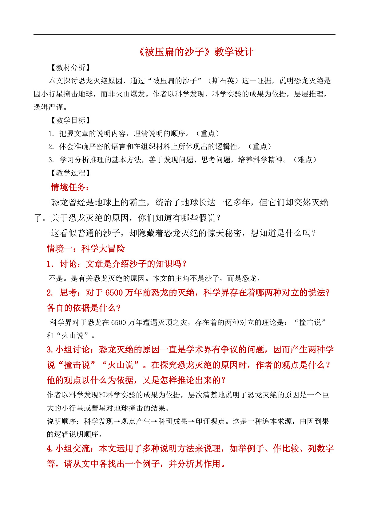 《被压扁的沙子》教学设计第1页