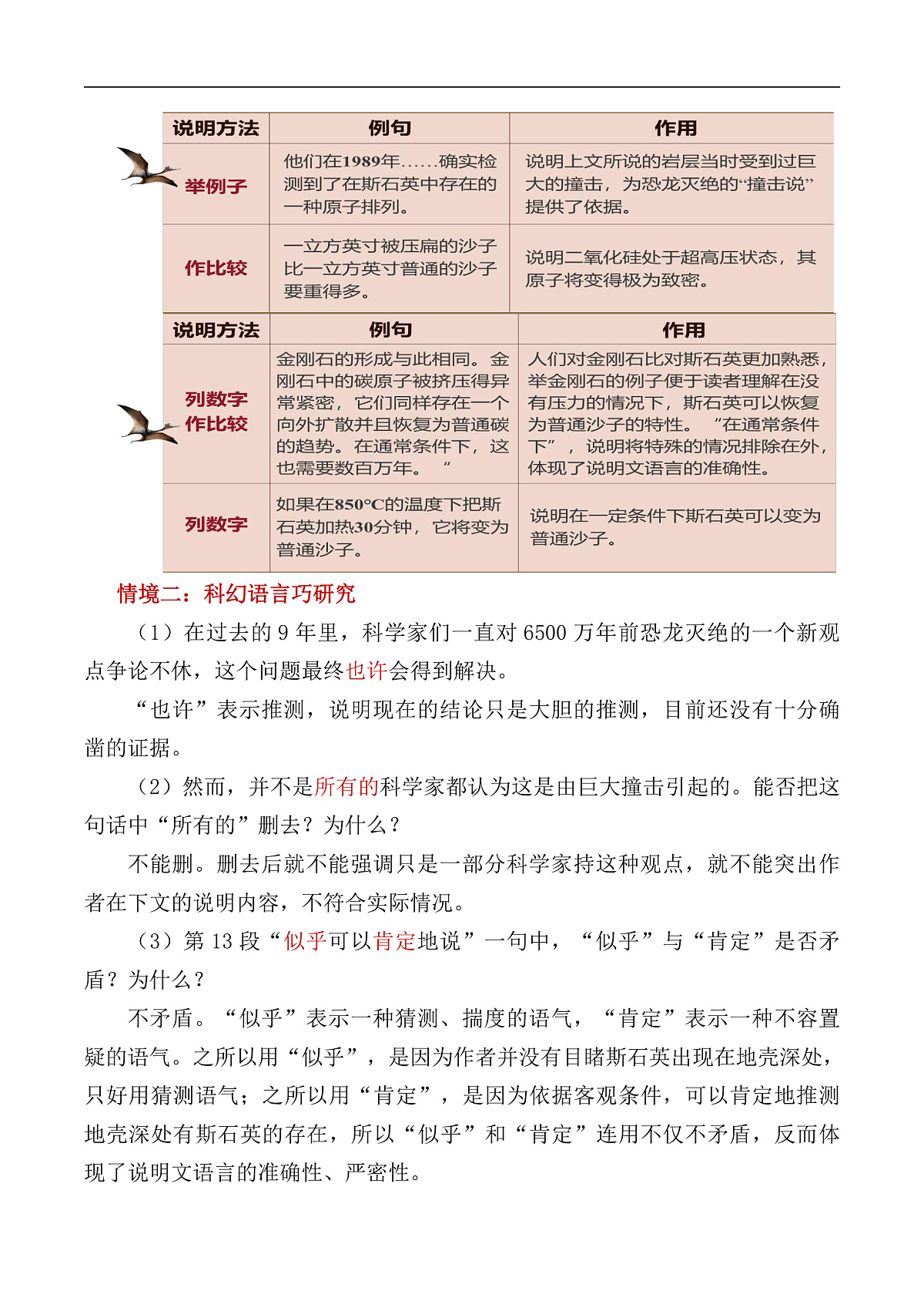 《被压扁的沙子》教学设计第2页