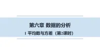 初中数学北师大版（2024）八年级上册（2024）1 平均数与方差图片ppt课件
