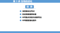 主题六+遗传与进化++第+3+讲+生物的进化++课件-2026年中考生物学一轮专题复习（河北）