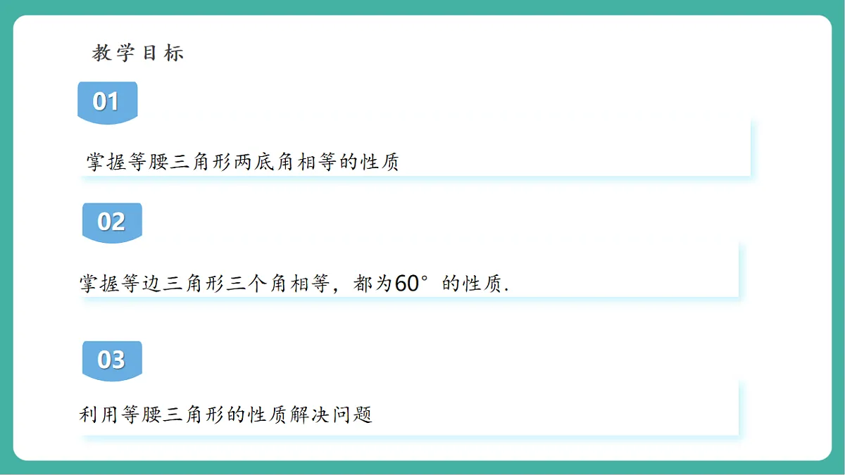 15.4.1等腰三角形第3页