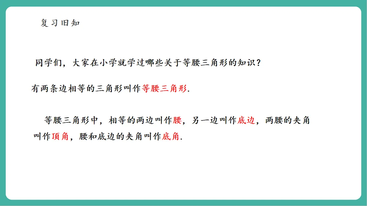 15.4.1等腰三角形第4页