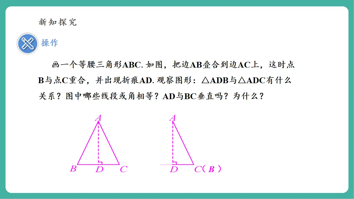 15.4.1等腰三角形第6页
