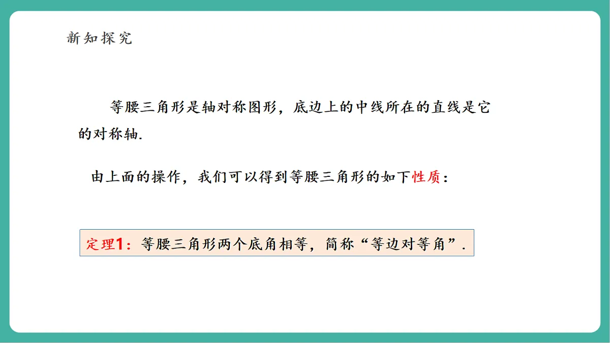 15.4.1等腰三角形第7页