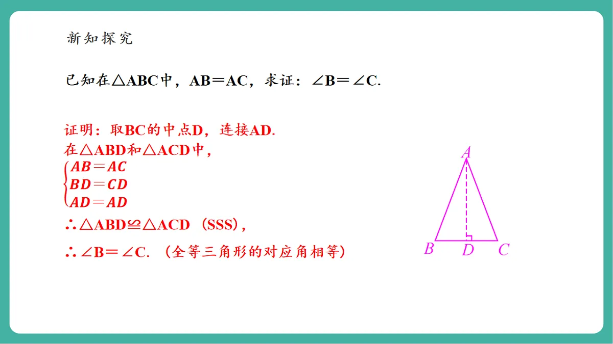 15.4.1等腰三角形第8页