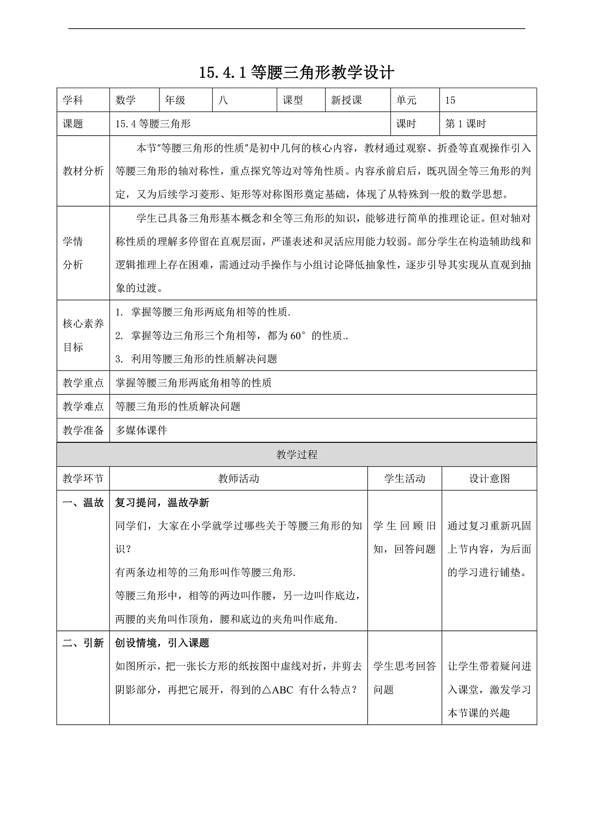 15.4.1等腰三角形教学设计第1页