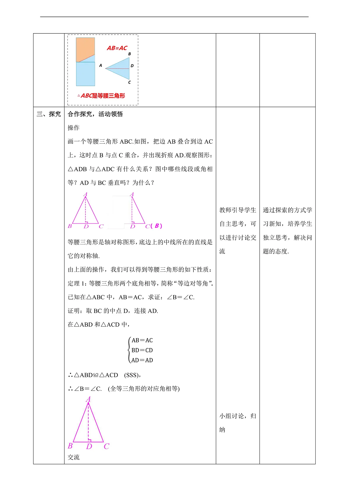 15.4.1等腰三角形教学设计第2页