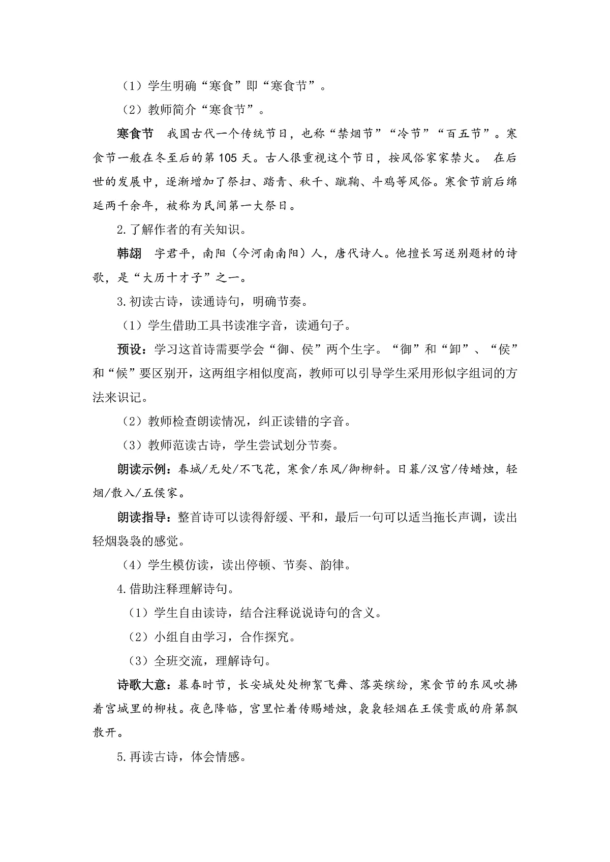 部编版小学语文六下3.《古诗三首》教学设计第2页