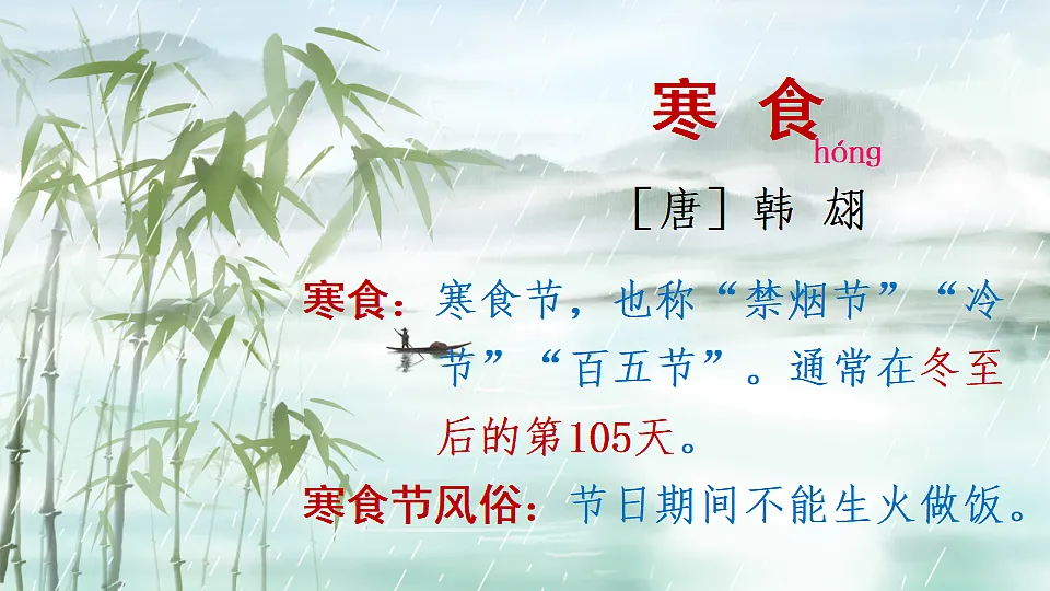 部编版小学语文六下3.《古诗三首》课件第4页