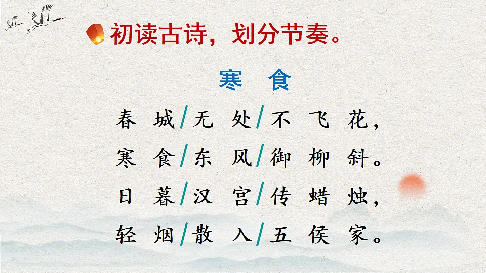 部编版小学语文六下3.《古诗三首》课件第7页