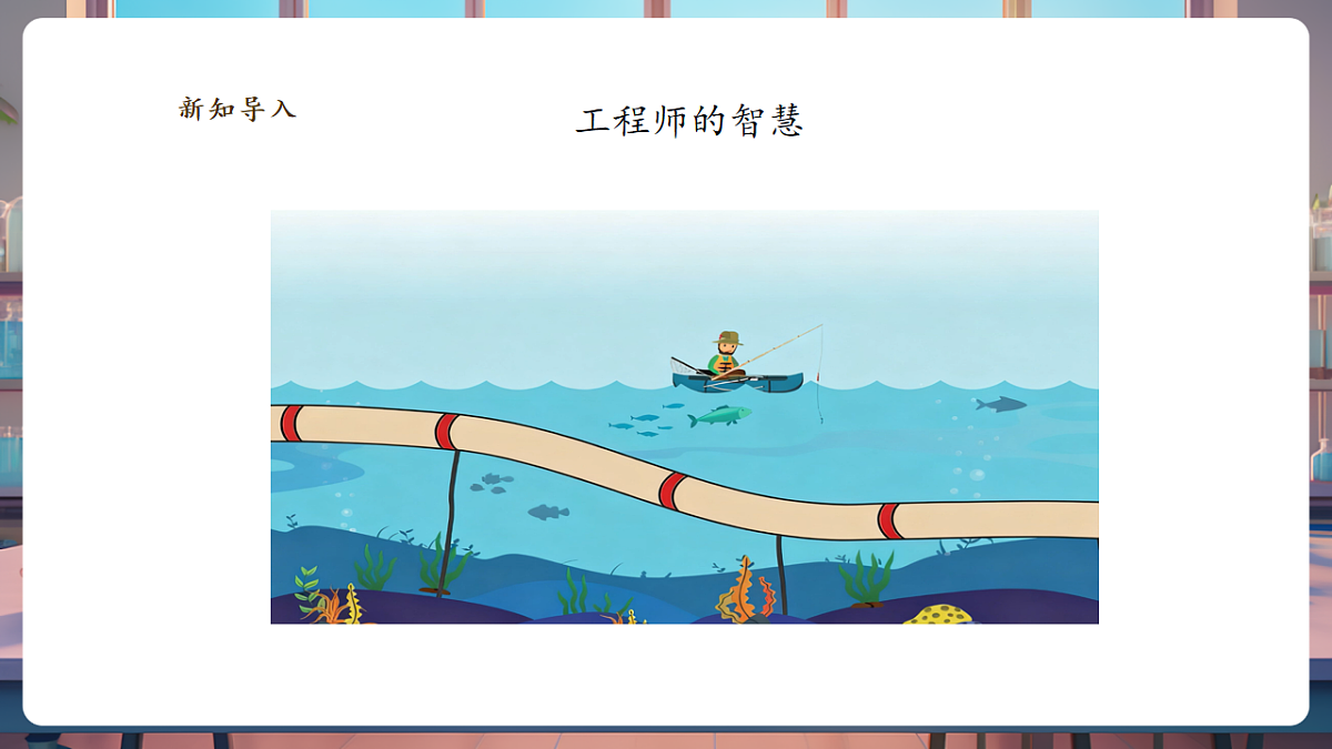 【教学评一体化】专项学习《像工程师那样》课时课件第4页