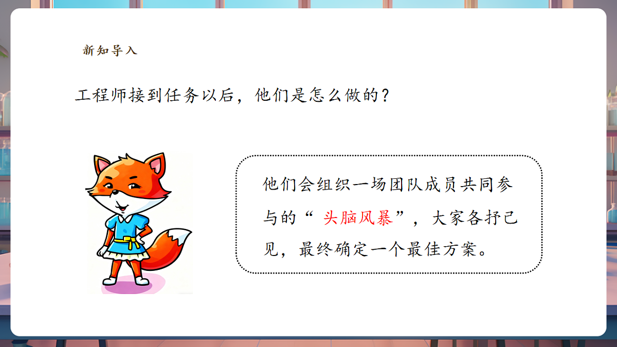 【教学评一体化】专项学习《像工程师那样》课时课件第5页