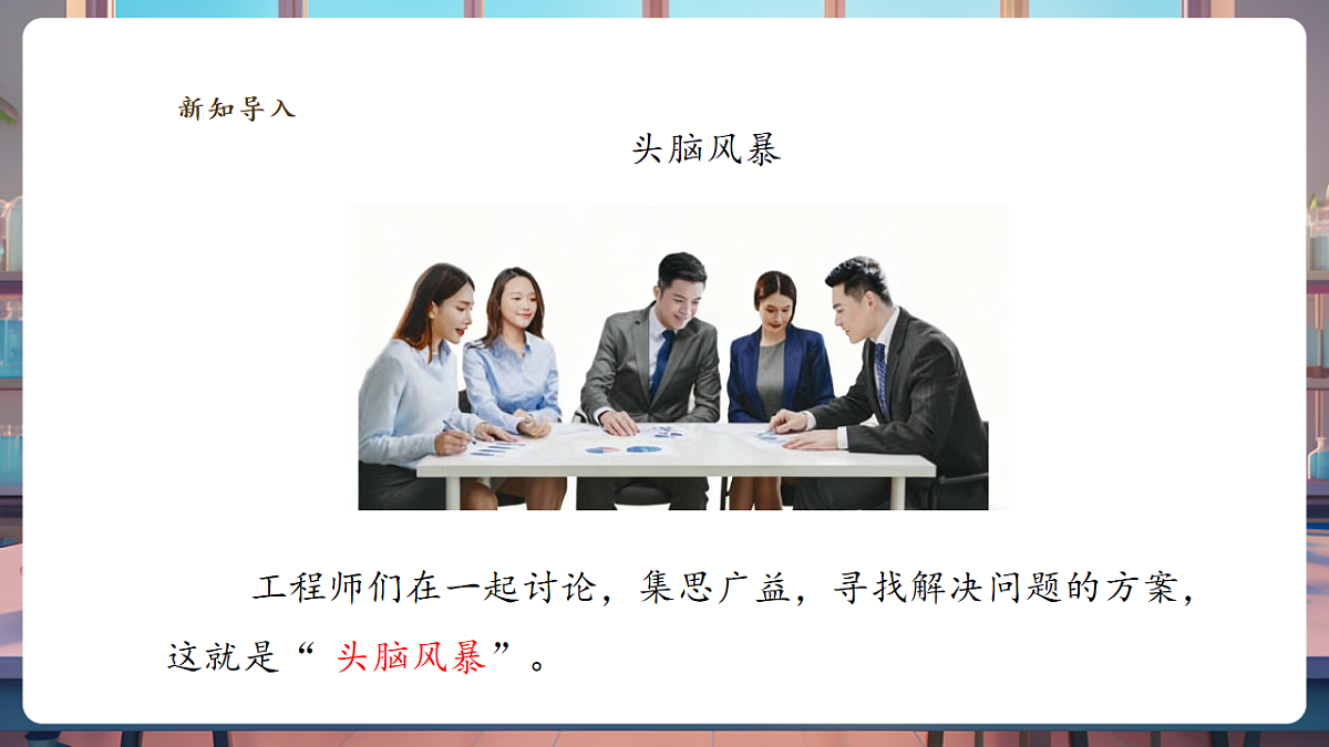 【教学评一体化】专项学习《像工程师那样》课时课件第6页