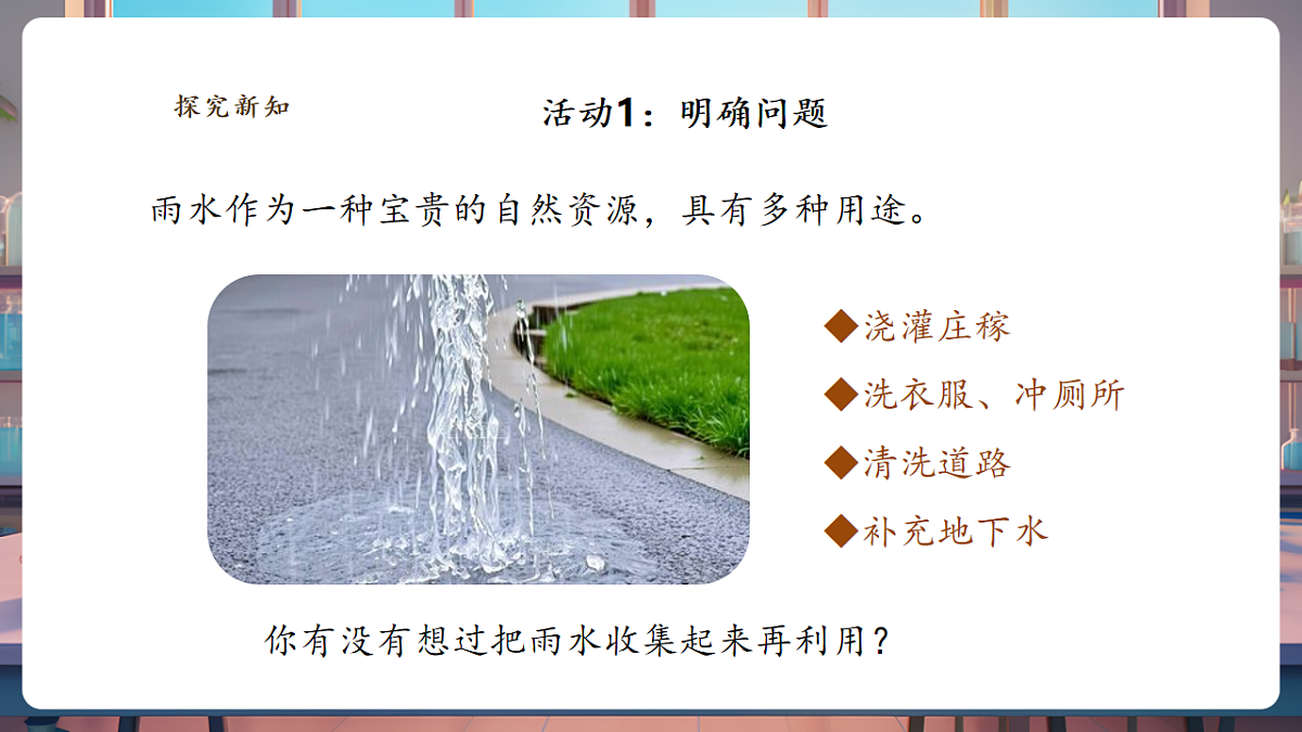 【教学评一体化】专项学习《像工程师那样》课时课件第7页
