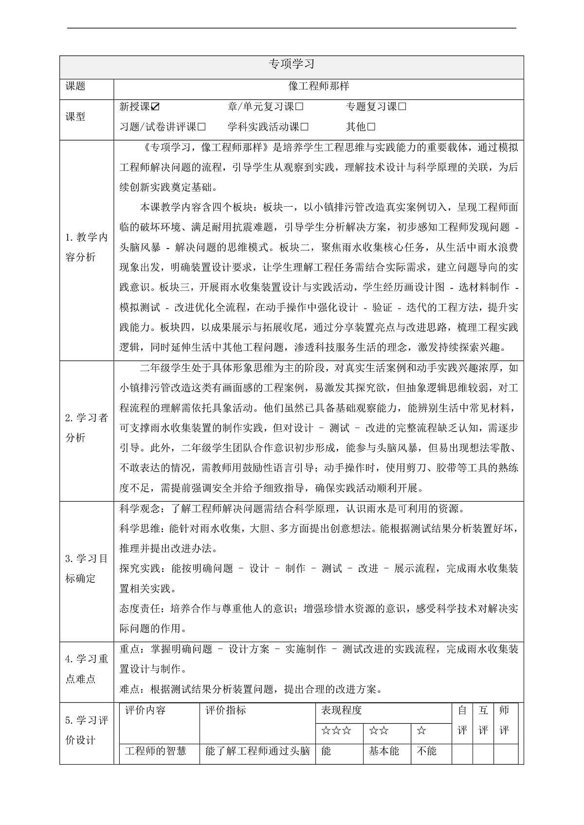 专项学习《像工程师那样》课时教案第1页