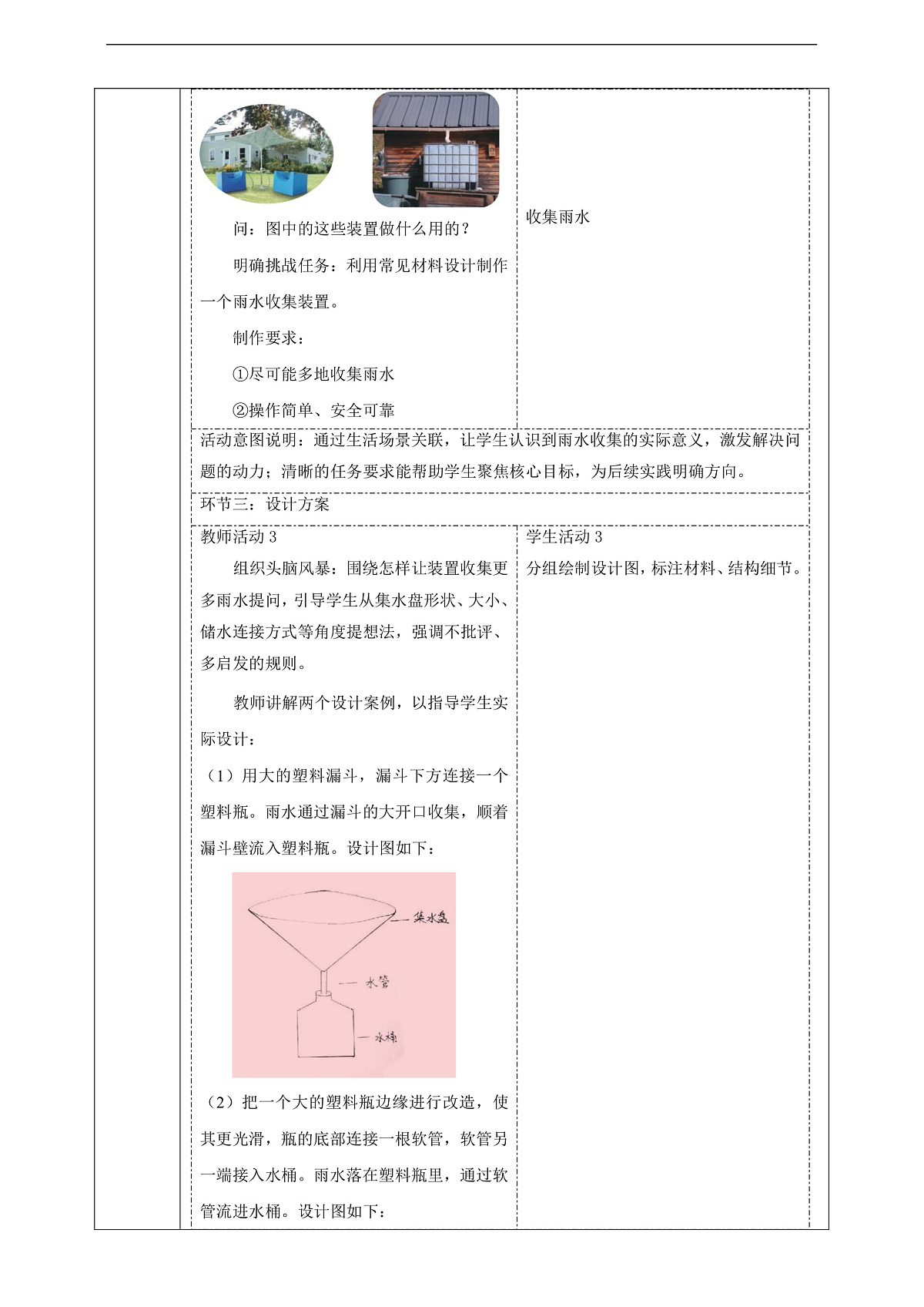 专项学习《像工程师那样》课时教案第3页