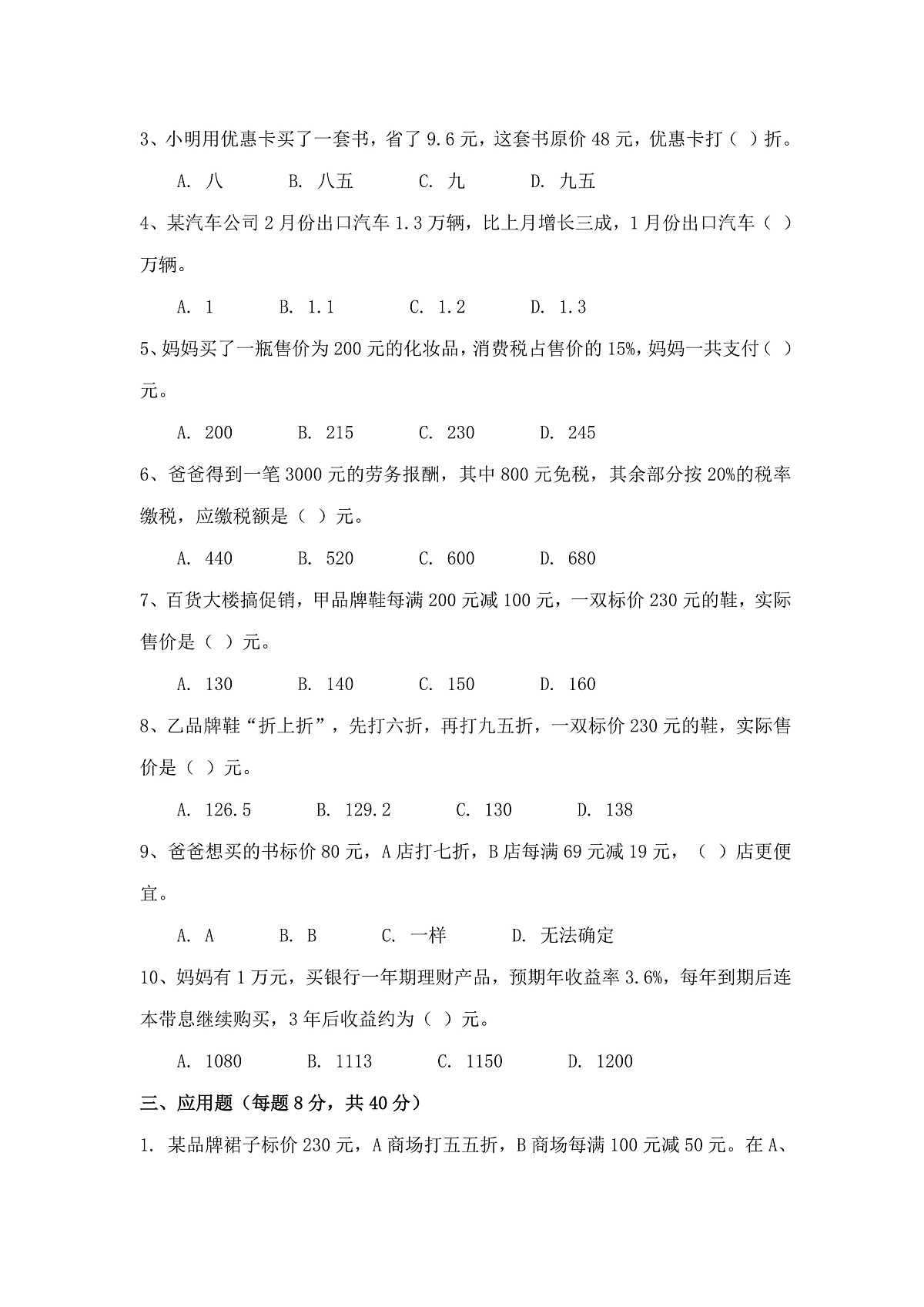 人教版(2024)数学六年级下册第2课《百分数(二)》第5课时+解决问题+课时练习第2页