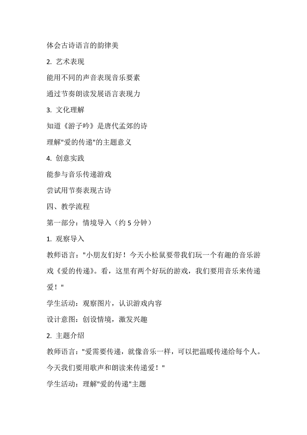 《爱的传递》教案第2页