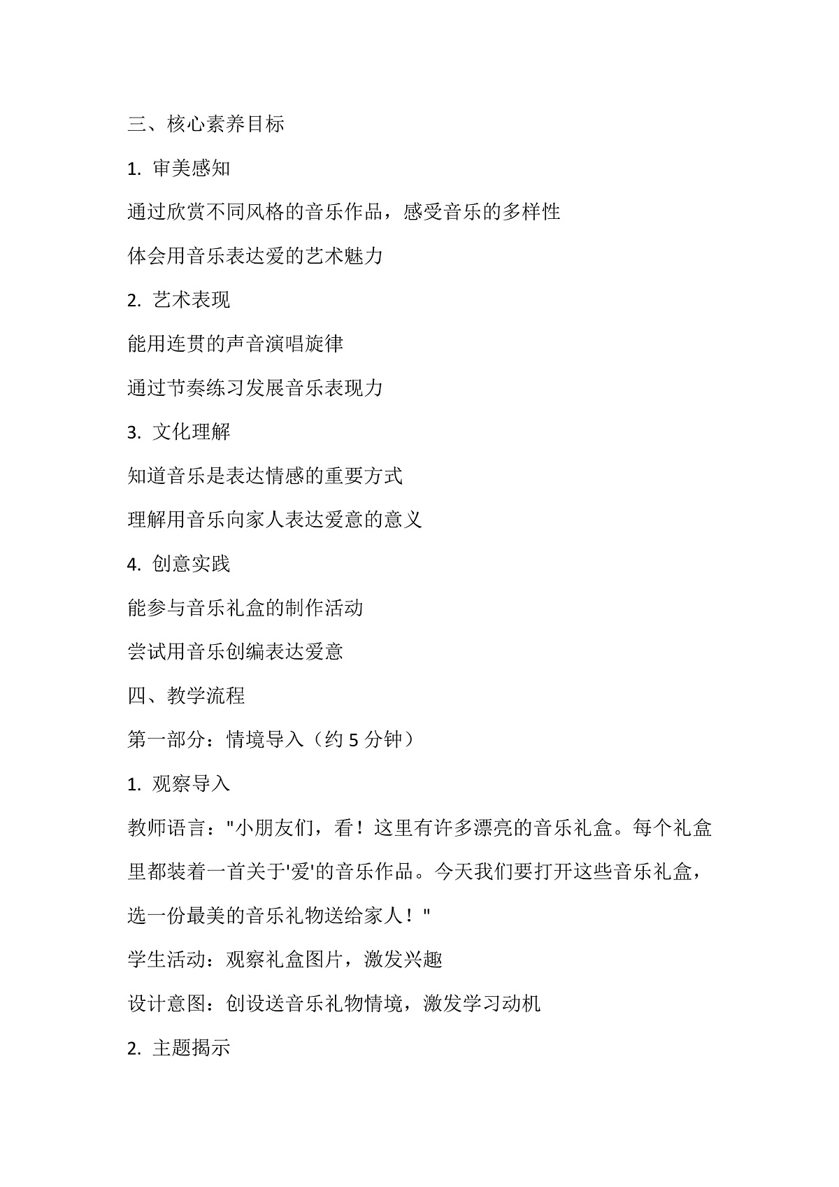 《音乐礼盒开开开》教案第2页