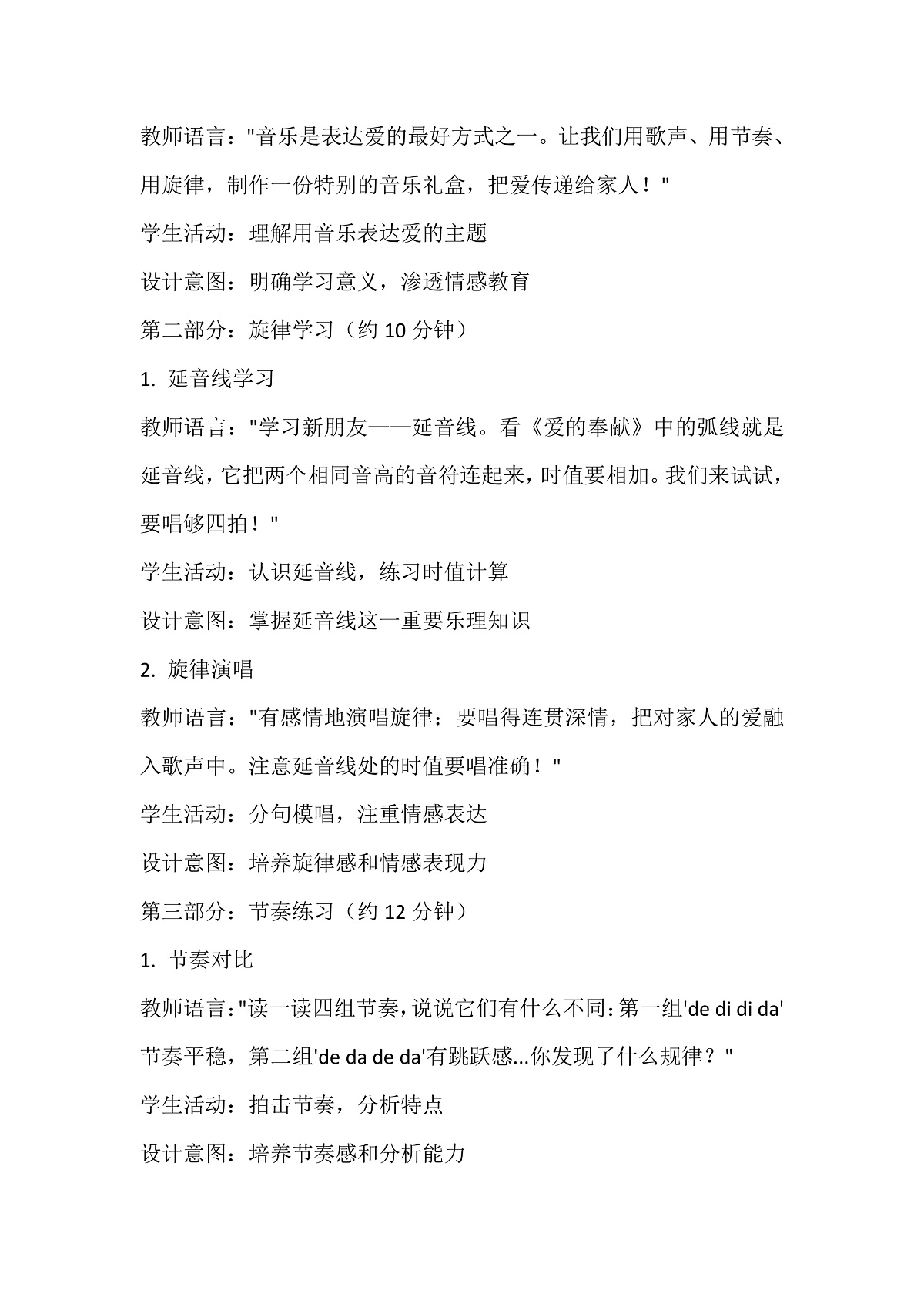 《音乐礼盒开开开》教案第3页