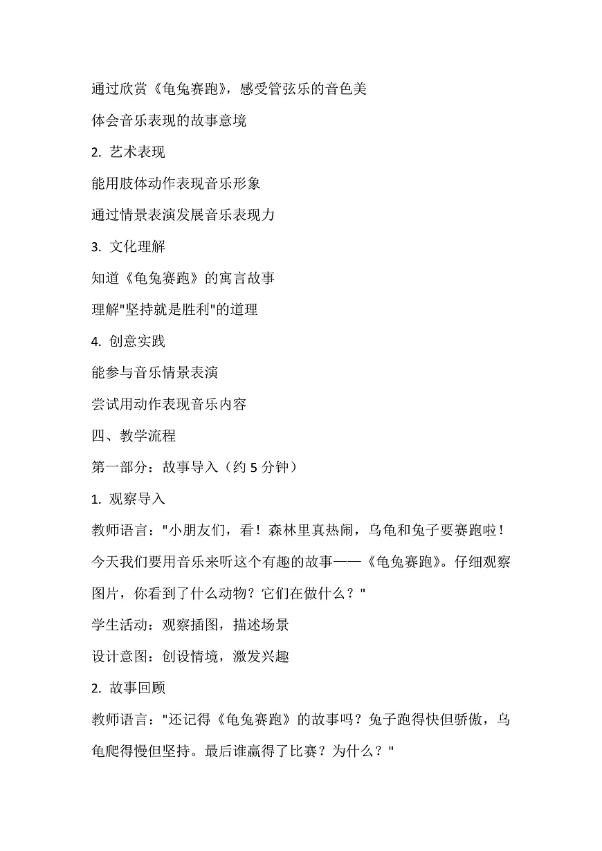 《龟兔赛跑》教案第2页