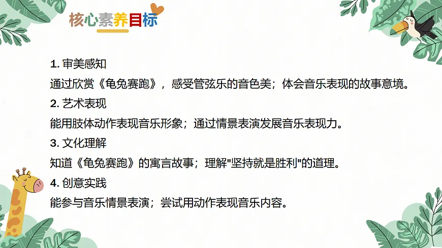 《龟兔赛跑》课件第2页