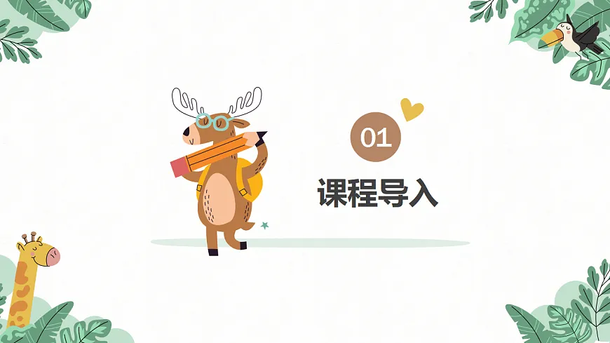 《龟兔赛跑》课件第3页
