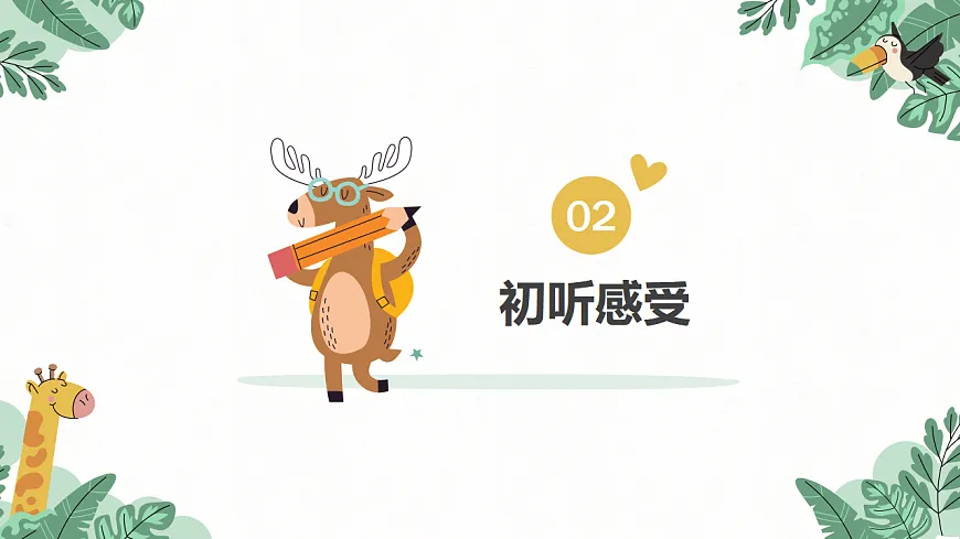 《龟兔赛跑》课件第6页