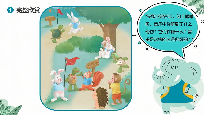 《龟兔赛跑》课件第7页