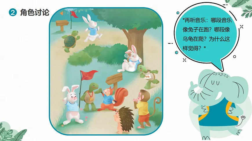 《龟兔赛跑》课件第8页