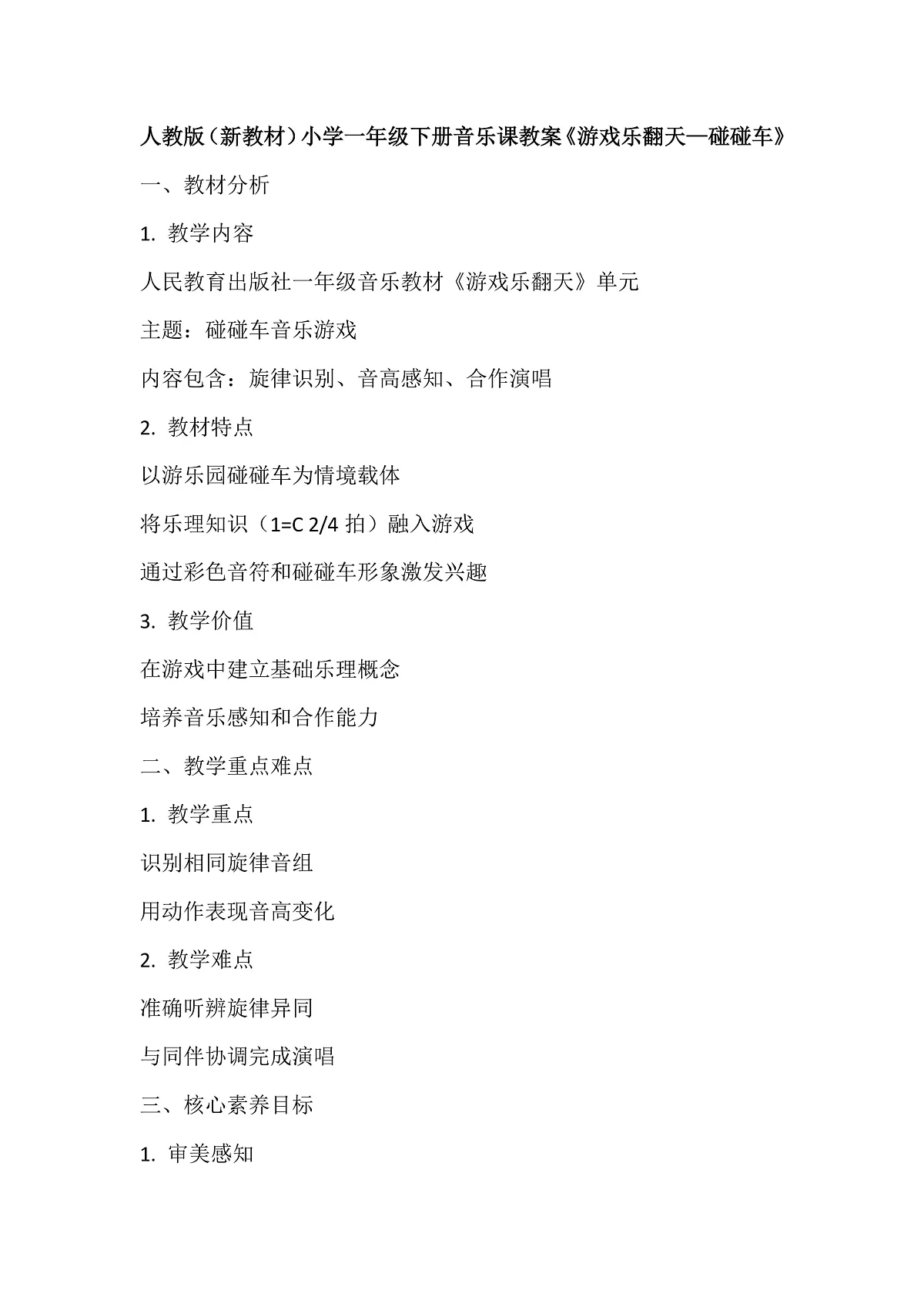 《碰碰车》教案第2页
