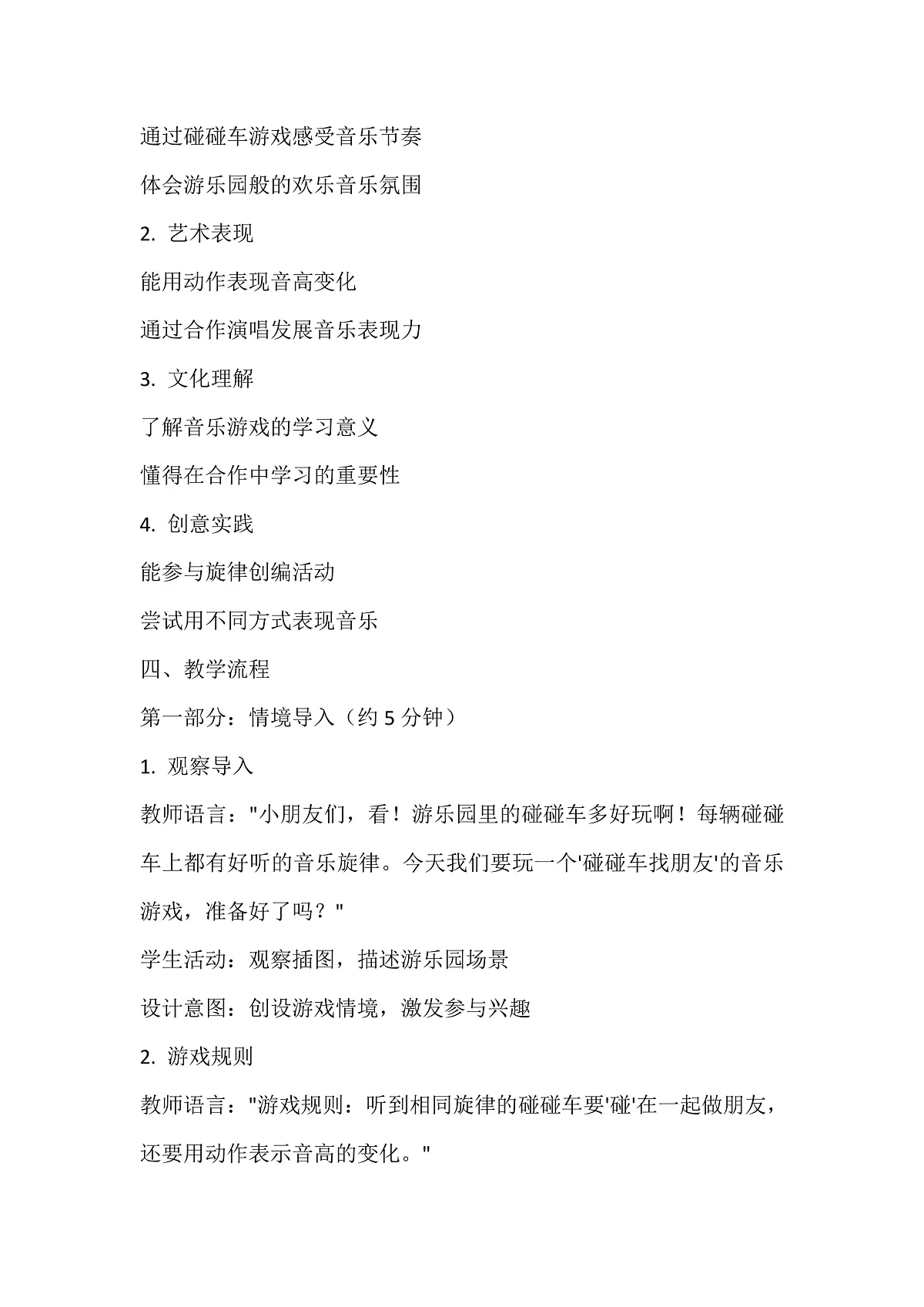 《碰碰车》教案第3页