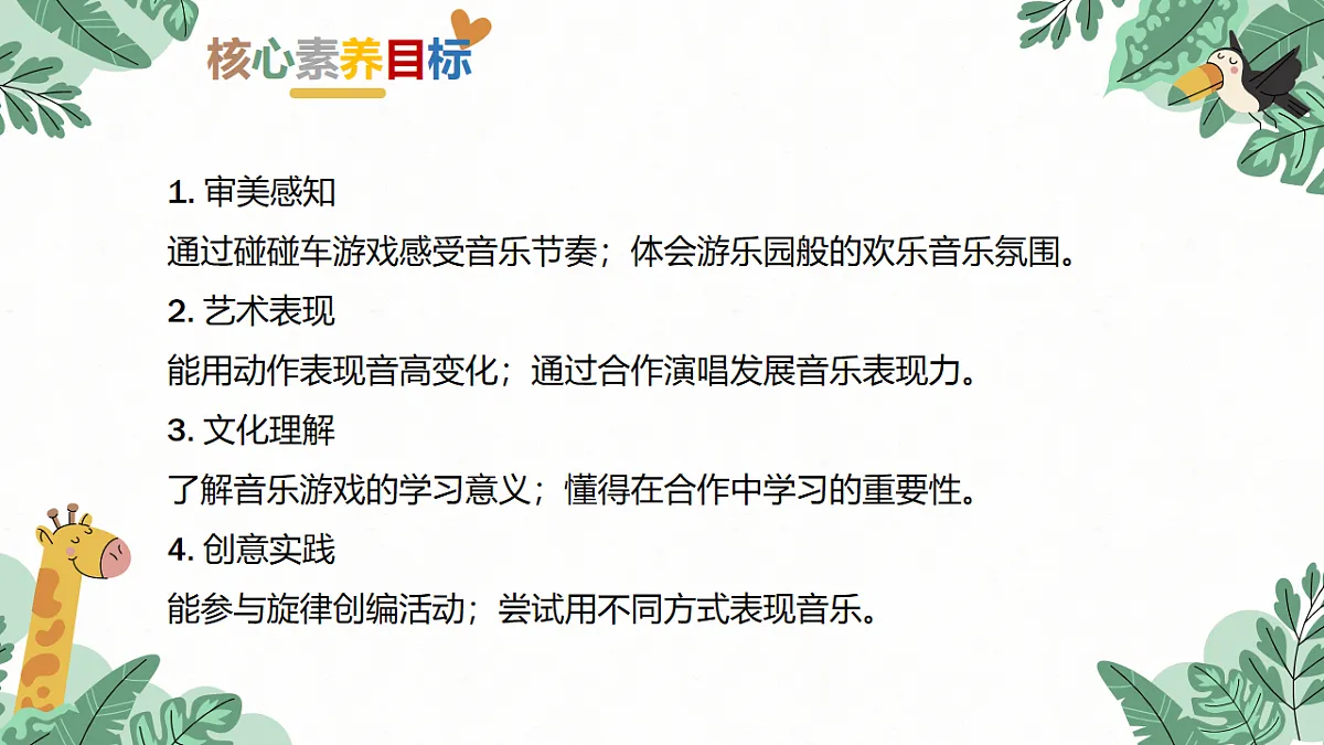 《碰碰车》课件第2页