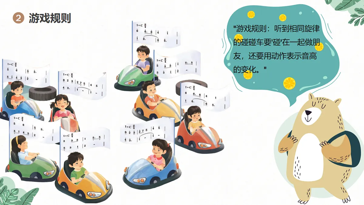 《碰碰车》课件第5页