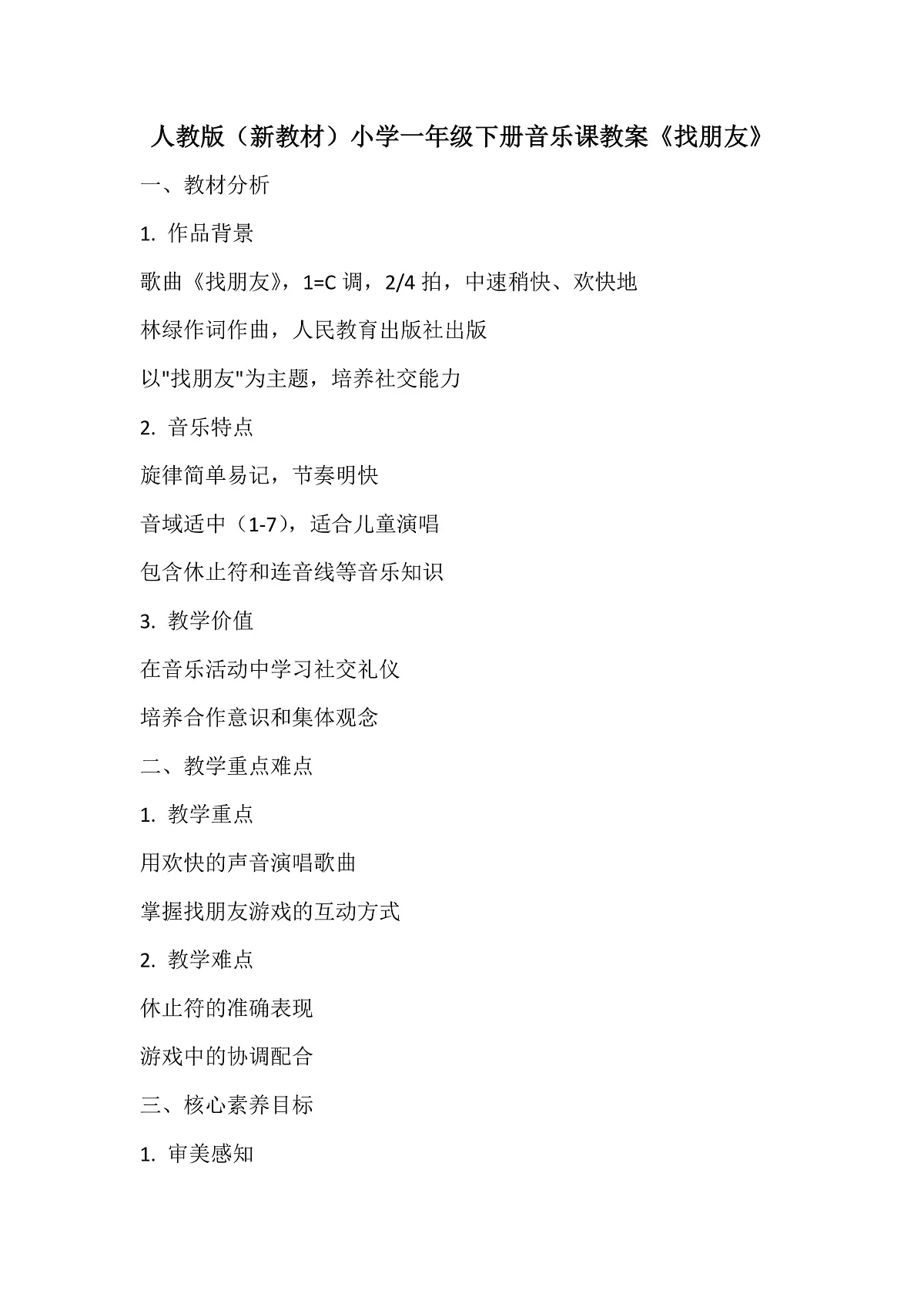《找朋友》教案第1页