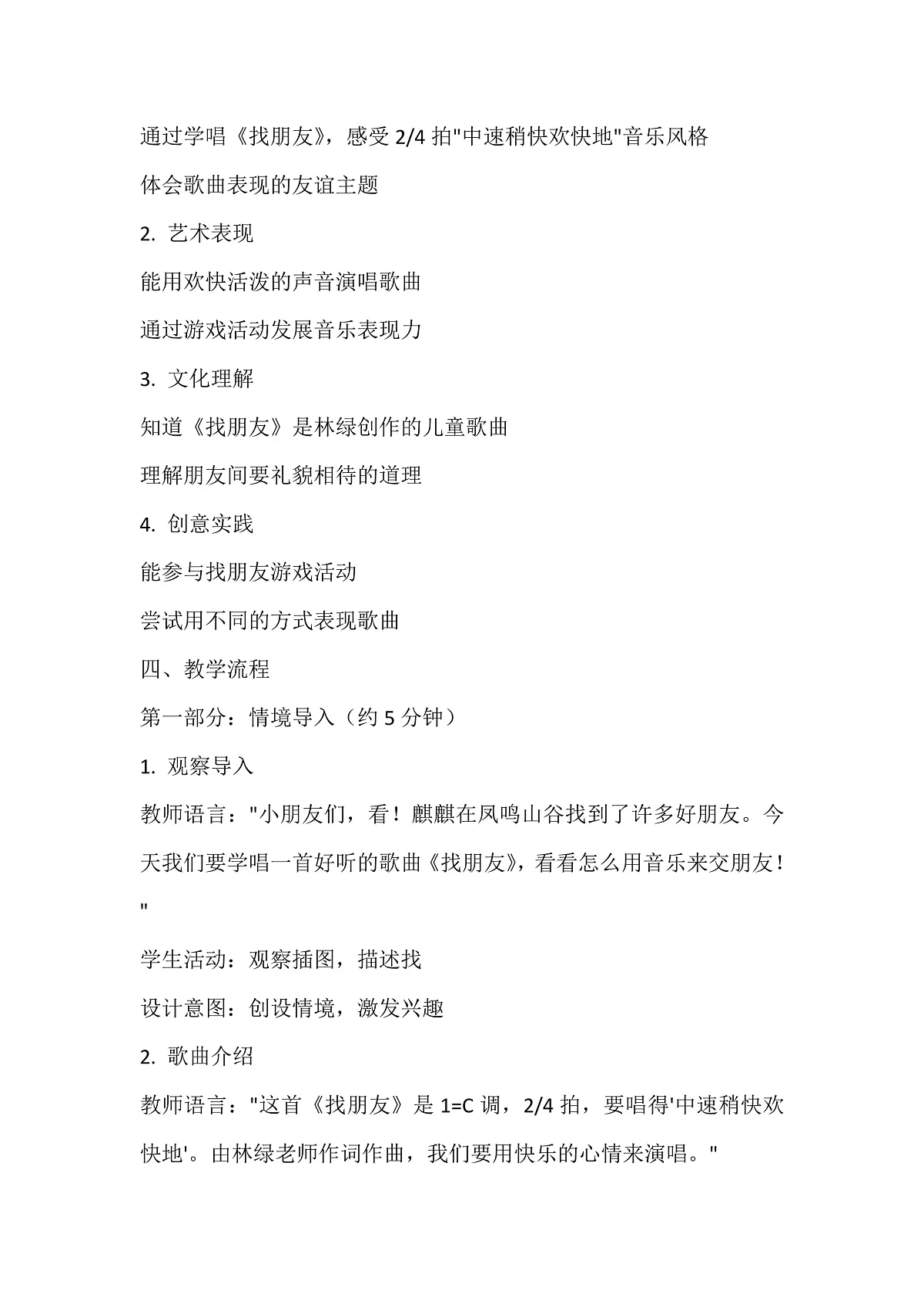 《找朋友》教案第2页