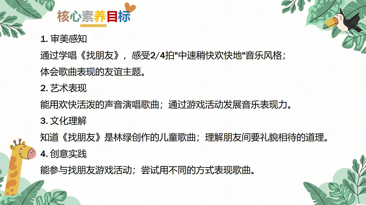 《找朋友》课件第2页