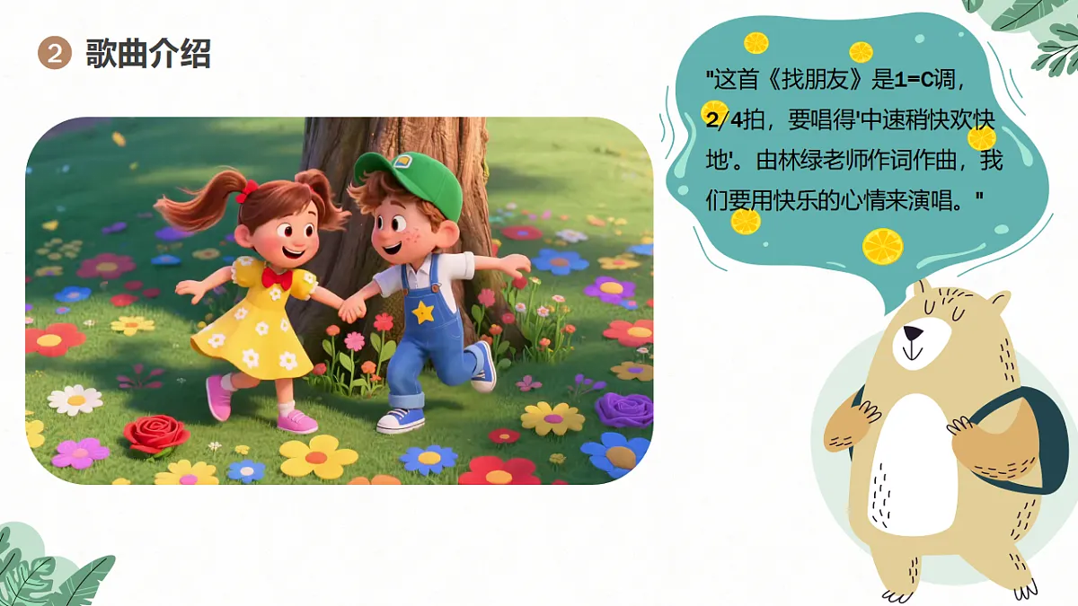 《找朋友》课件第5页